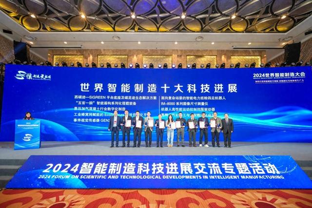 濟(jì)南軌道交通 “五官一腦”入選“2024世界智能制造十大科技進(jìn)展”