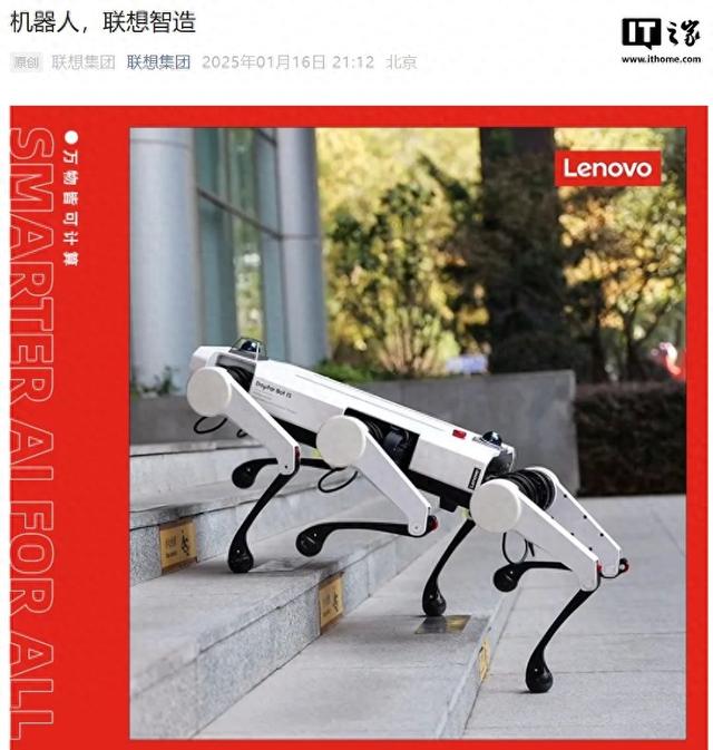 聯(lián)想生產(chǎn)下線首只六足機器人，正式邁入機器人智能制造領(lǐng)域