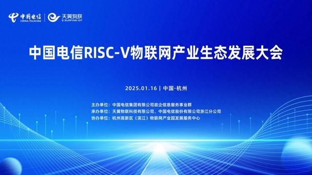 “四新”發(fā)力！中國電信推動(dòng)RISC-V物聯(lián)網(wǎng)產(chǎn)業(yè)從“單點(diǎn)突破”邁向“規(guī)模應(yīng)用”