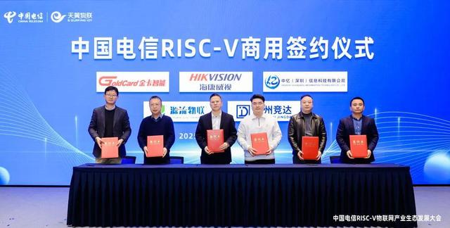 “四新”發(fā)力！中國電信推動RISC-V物聯(lián)網(wǎng)產(chǎn)業(yè)從“單點突破”邁向“規(guī)模應(yīng)用”