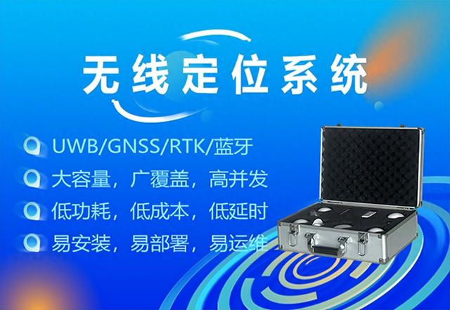 GNSS vs UWB：巍泰技術(shù)揭示無線定位系統(tǒng)的技術(shù)差異與應(yīng)用優(yōu)勢