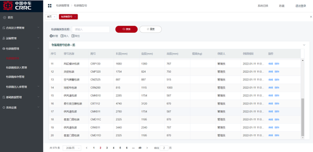 基于RFID技術的循環(huán)包裝管理系統開發(fā)與應用