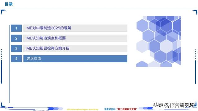 智能制造深度拆解