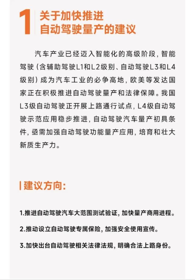 2025全國兩會雷軍提出5項建議，涉及自動駕駛量產(chǎn)、優(yōu)化新能源汽車號牌設計