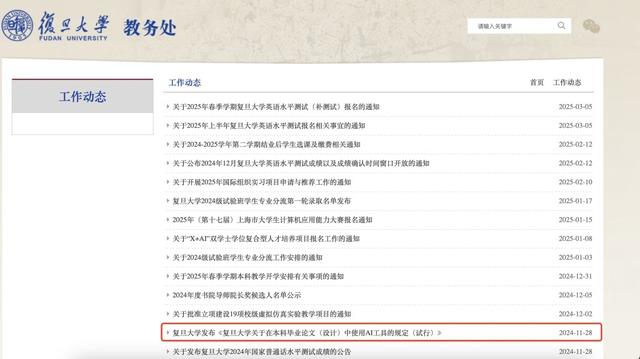 上海交大發(fā)布AI使用新規(guī)，此前復(fù)旦、華東師大等也有動(dòng)作