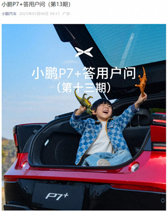 小鵬P7+ 蘋(píng)果UWB認(rèn)證進(jìn)展順利，下個(gè)季度開(kāi)放相關(guān)功能