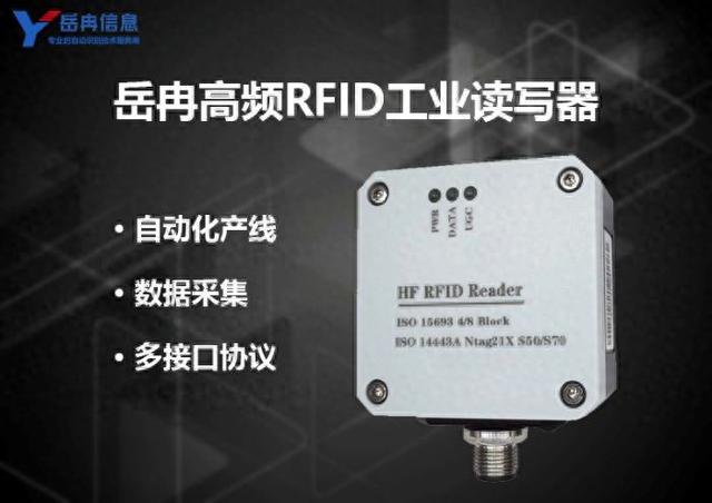 岳冉高頻RFID工業(yè)讀寫器助力生產(chǎn)線智能化管理