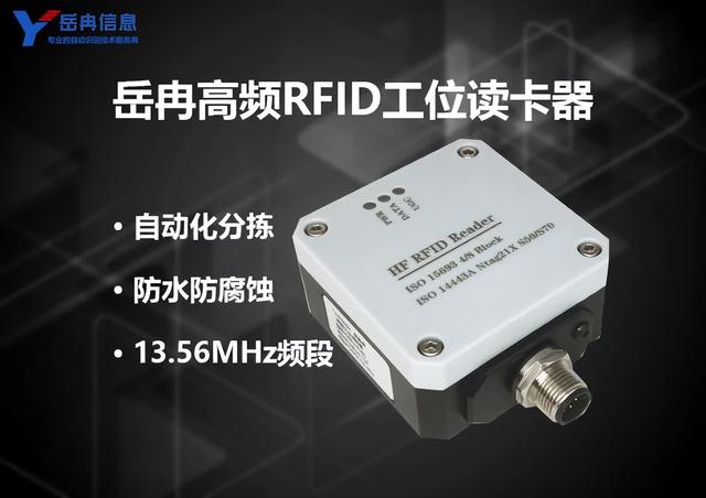 岳冉高頻RFID工業(yè)讀寫器助力生產(chǎn)線智能化管理