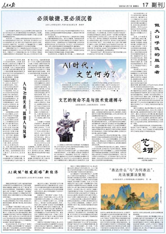 AI時(shí)代，文藝何為？