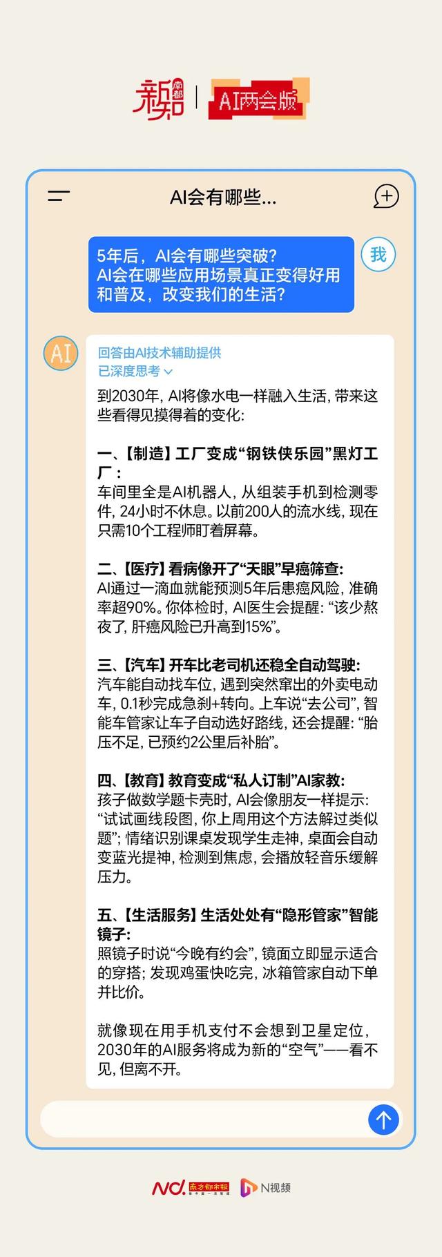 “24小時(shí)不休息”！AI全網(wǎng)刷屏，它說(shuō)5年后……