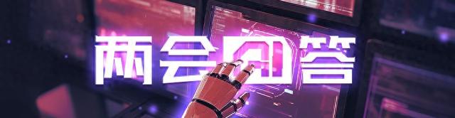 兩會AI答：如何讓AI不失控？