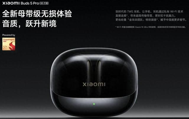 國內(nèi)首款Wi-Fi耳機(jī)來了！UWB還會(huì)遠(yuǎn)嗎