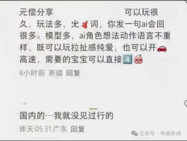 聊天內(nèi)容“擦邊”，有人沉迷AI戀愛！專家提醒……