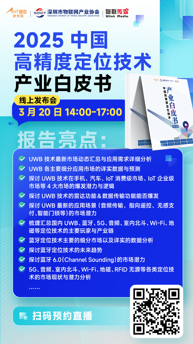 近2億元！UWB芯片企業(yè)完成大額融資