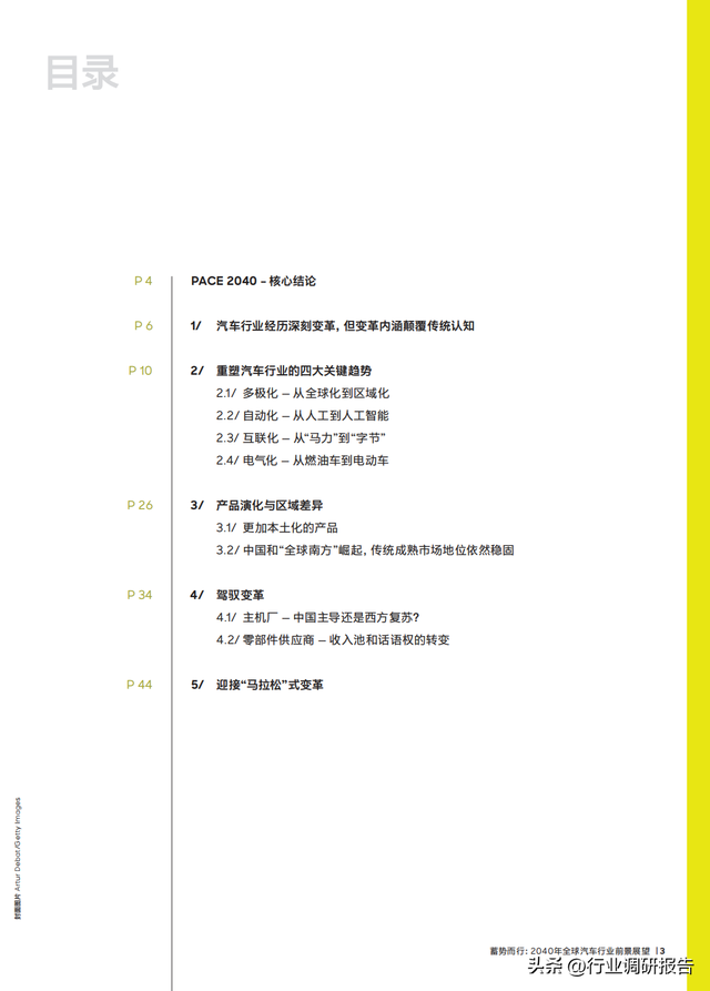 2040年全球汽車行業(yè)前景展望：自動駕駛、AI、大數(shù)據(jù)、智能與電動