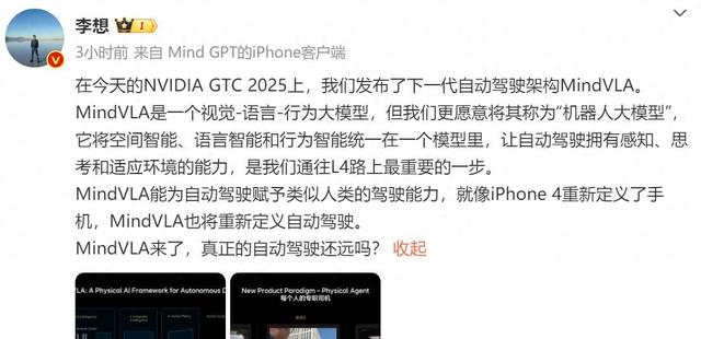 理想汽車發(fā)布MindVLA，李想稱自動駕駛迎來 “iPhone 4 時刻”